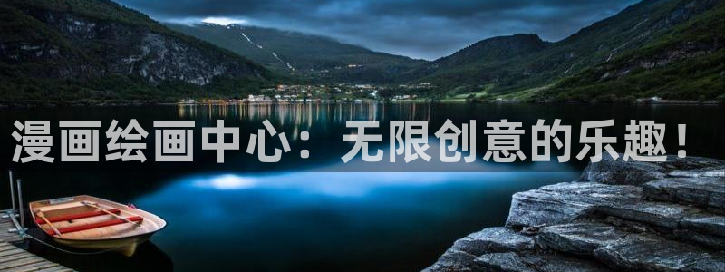 聚合漫画屋官网：漫画绘画中心：无限创意的乐趣！